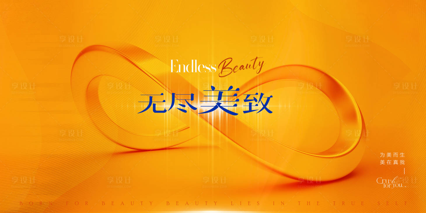 源文件下載【享設(shè)計(jì)】搜索編號(hào)：70030030232678330【無(wú)盡美致】