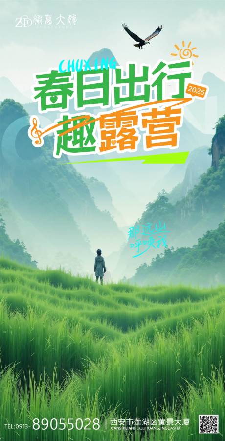源文件下載【享設(shè)計】搜索編號：19880030002453951【出行游玩海報】