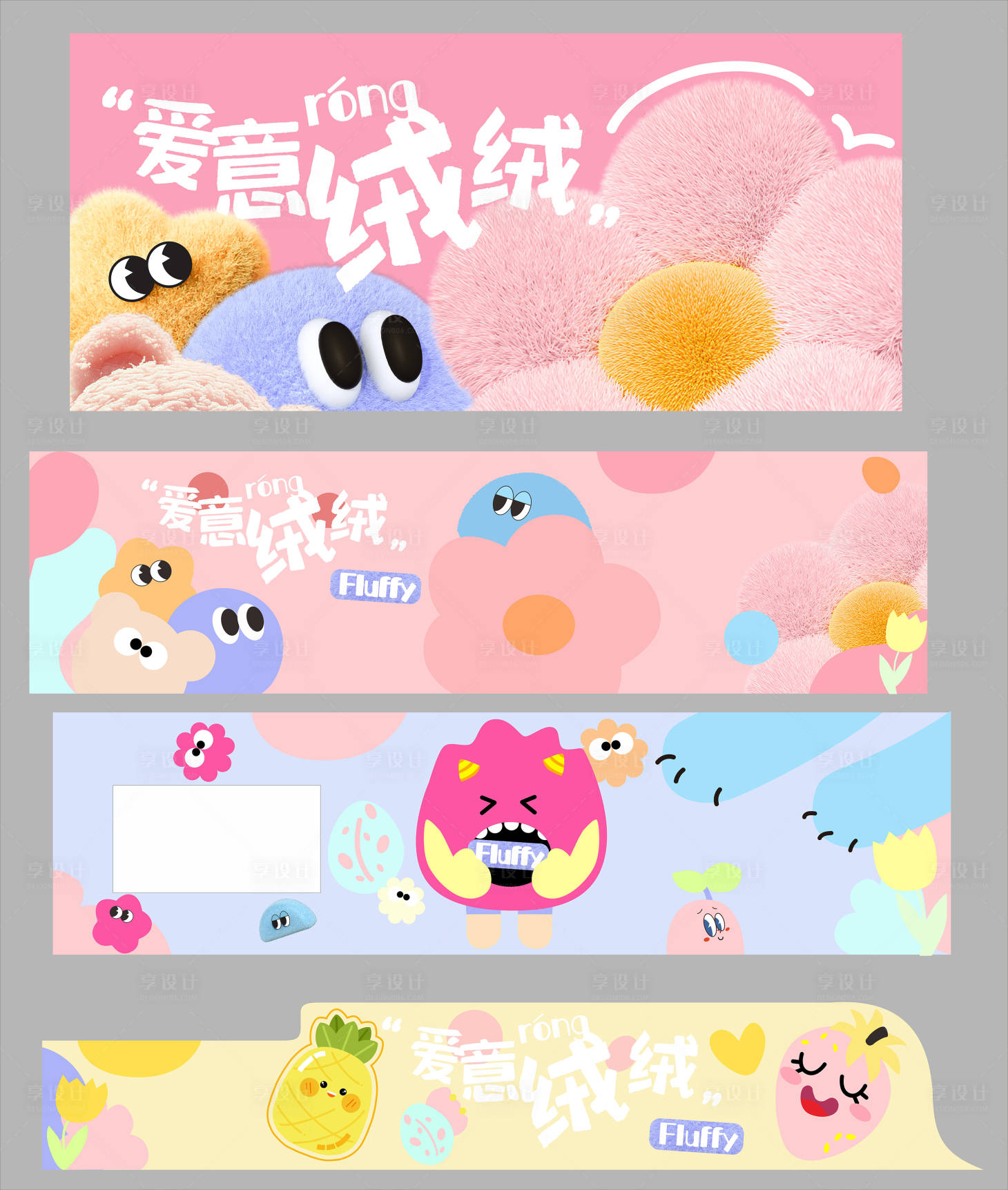 源文件下载【享设计】搜索编号：75570030439966601【可爱主视觉画面物料】