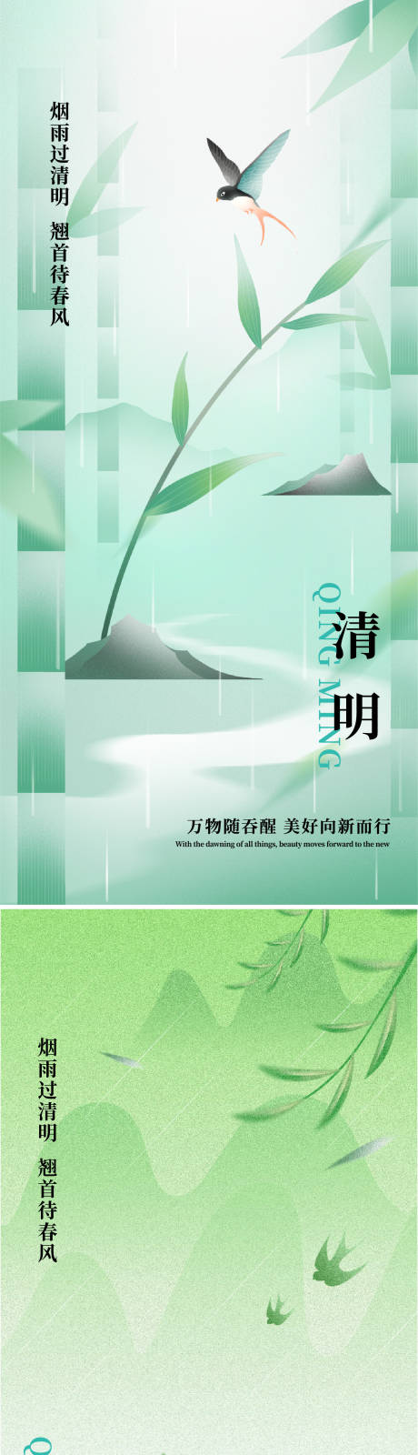源文件下载【清明节插画系列海报】编号：26300029894184883