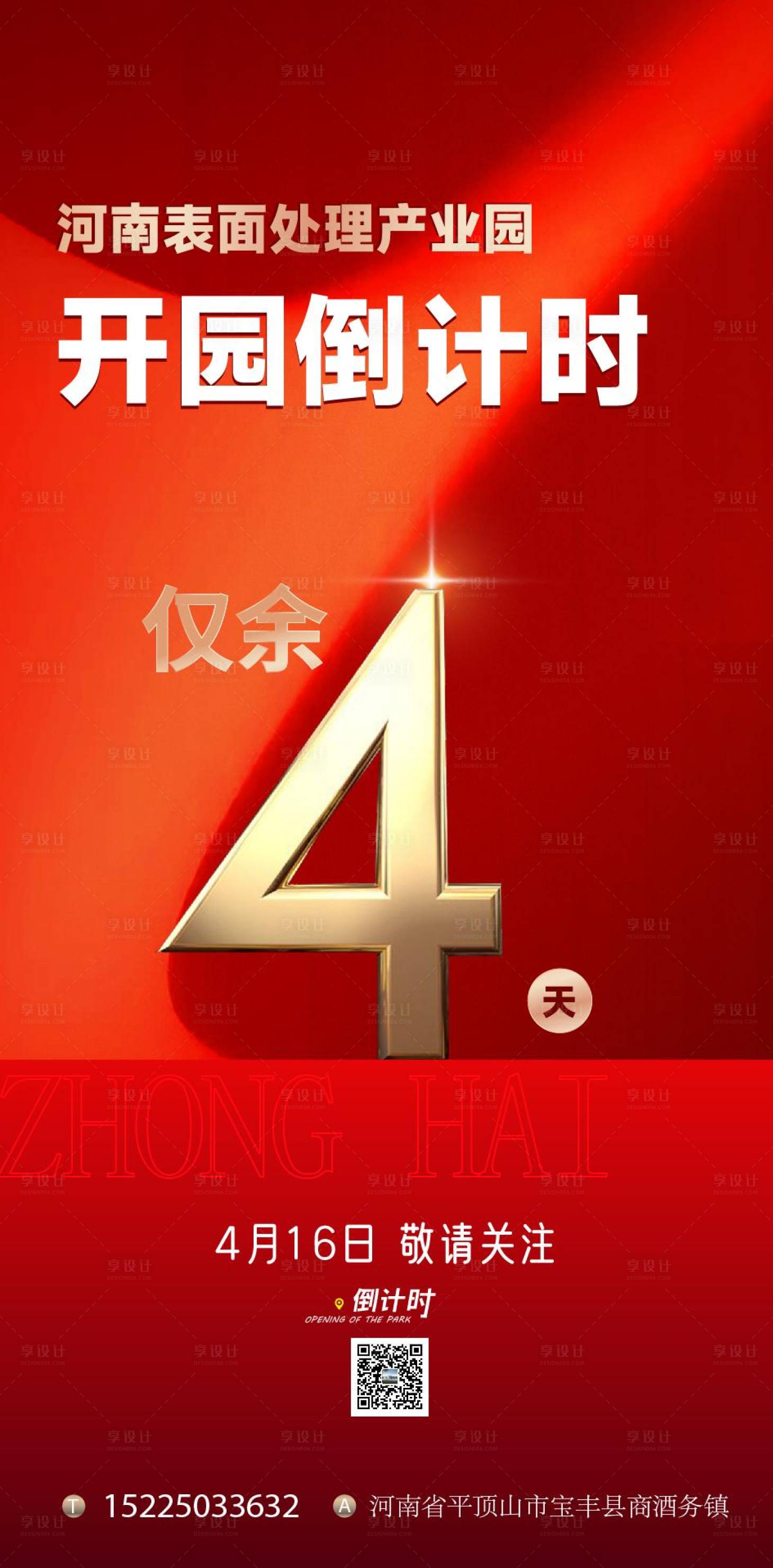 源文件下载【享设计】搜索编号：27200030262429742【倒计时海报】