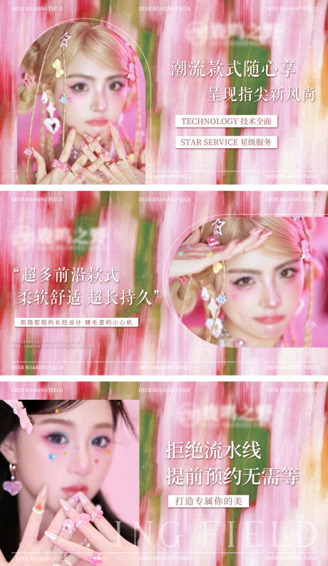 源文件下载【美甲美睫轮播图banner】编号：89380030423548907