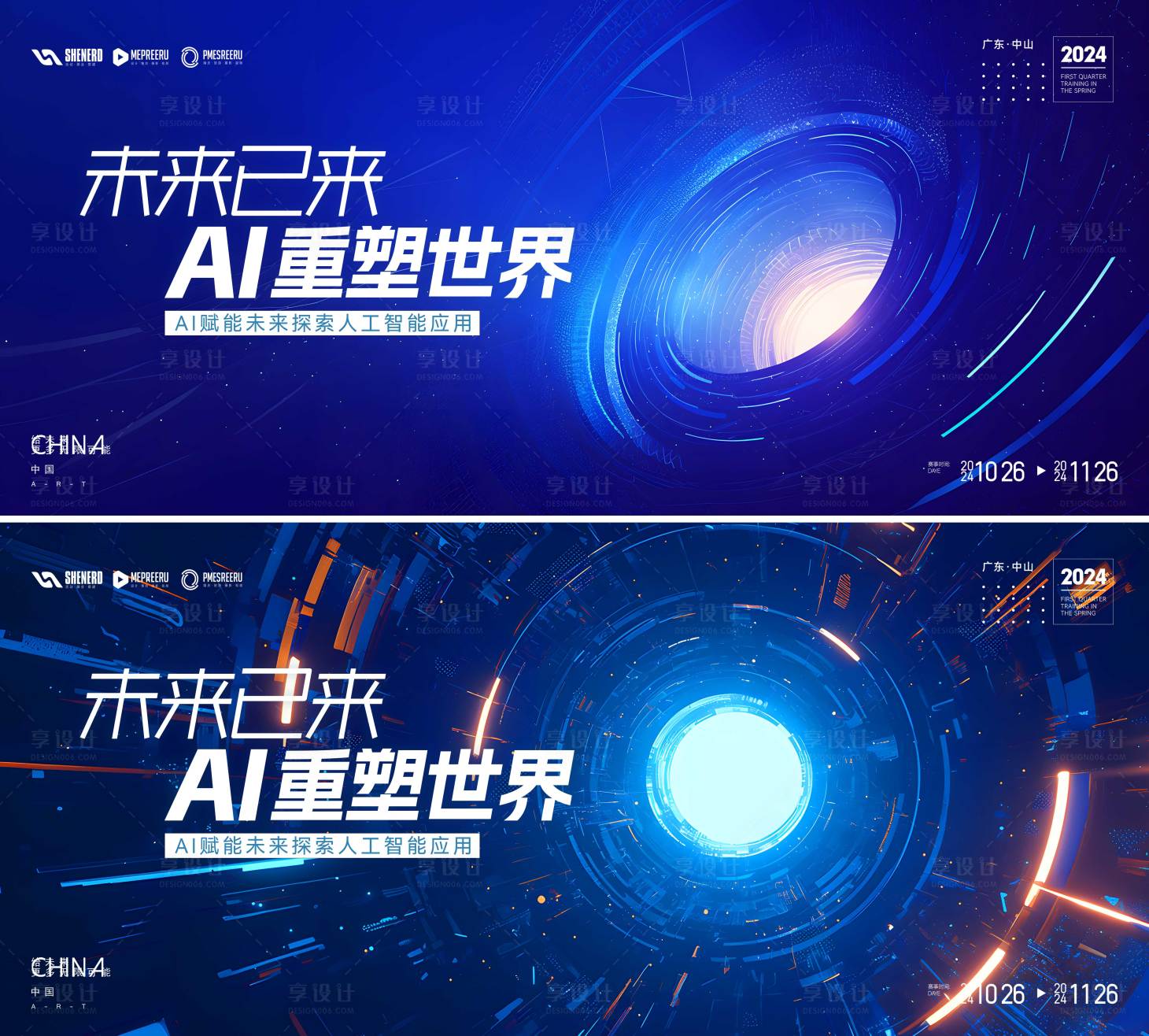 源文件下載【享設計】搜索編號：11670030008209600【AI會議】