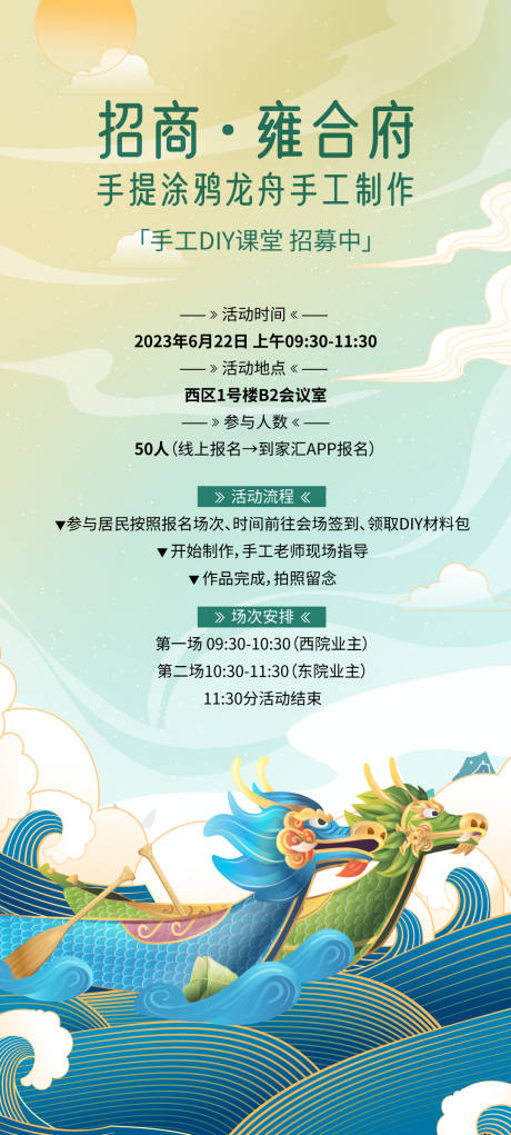 源文件下載【享設(shè)計】搜索編號：97480030365932745【房地產(chǎn)端午節(jié)海報】