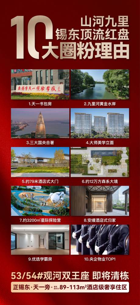 源文件下载【地产大字报十大理由海报】编号：27000030075724763