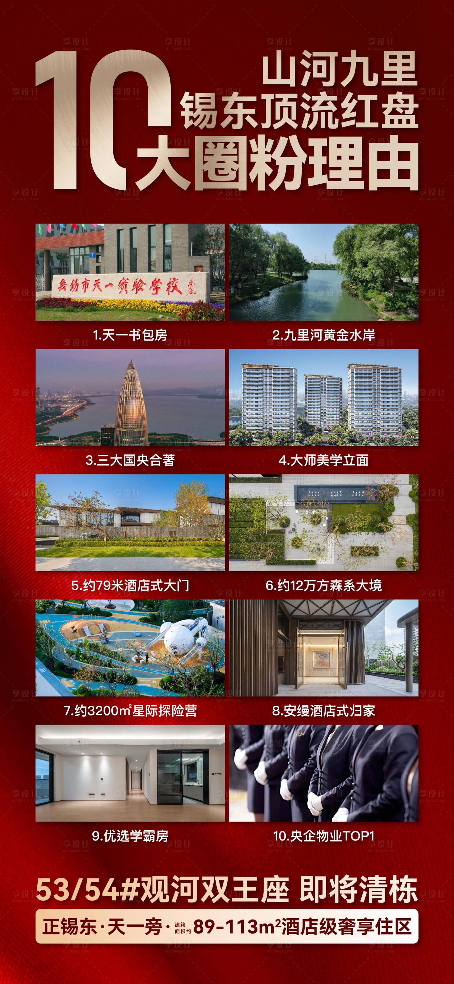 源文件下載【享設計】搜索編號：27000030075724763【地產大字報十大理由海報】