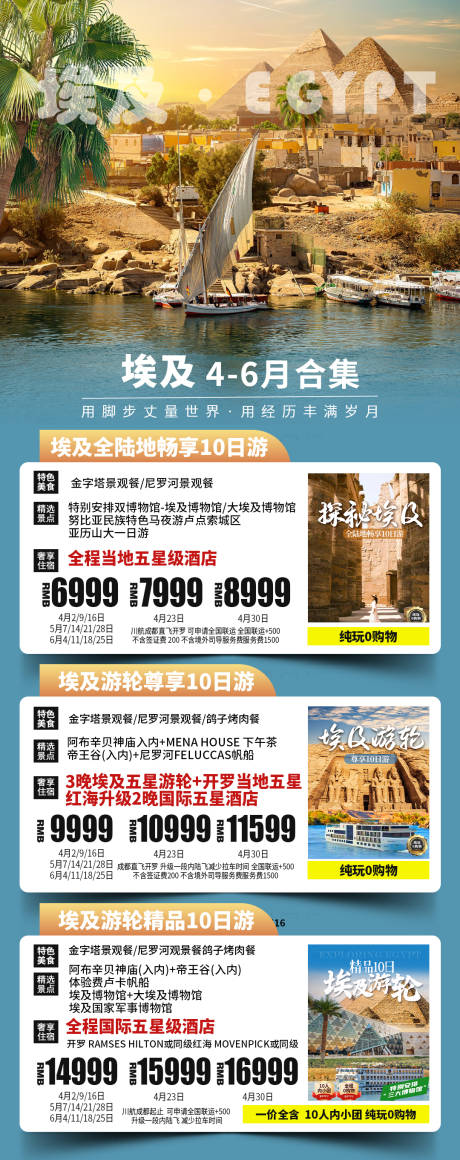 源文件下載【埃及旅游合集海報】編號：90820030068403477