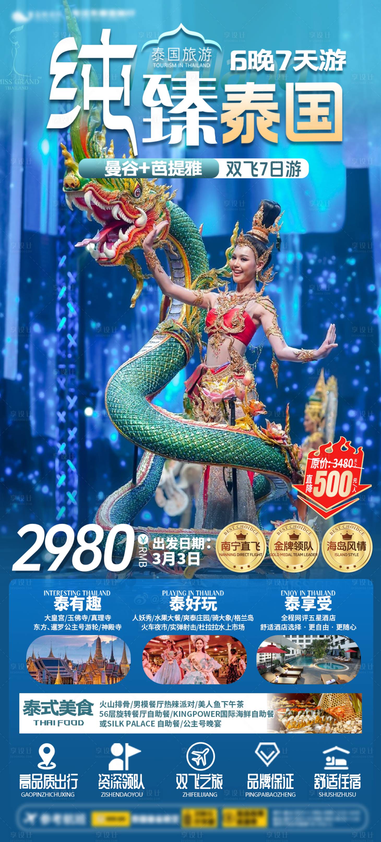 源文件下載【享設計】搜索編號：66420030155952348【泰國旅游海報】