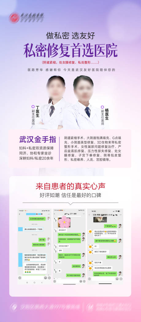 私密修复海报
