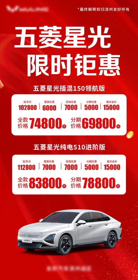 源文件下载【五菱星光分期钜惠】编号：46350030154349288