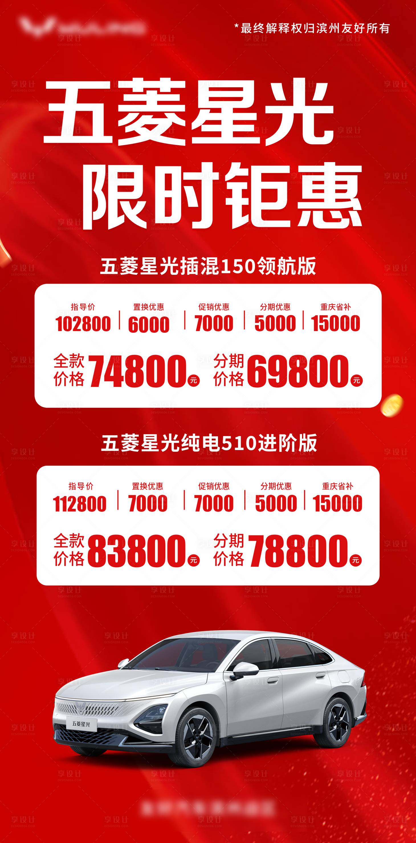 源文件下载【享设计】搜索编号：46350030154349288【五菱星光分期钜惠】