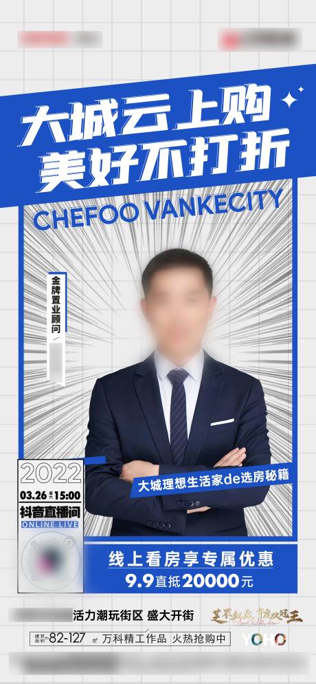 源文件下載【享設計】搜索編號：50610029982936321【地產直播刷屏】
