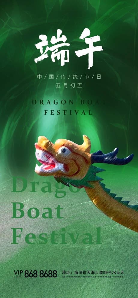 源文件下载【房产端午海报】编号：44590030446593204