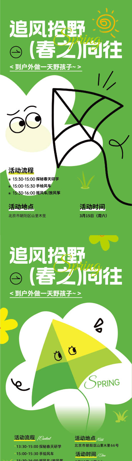 源文件下载【手绘风春季研学活动宣传手机海报】编号：45670029951555720