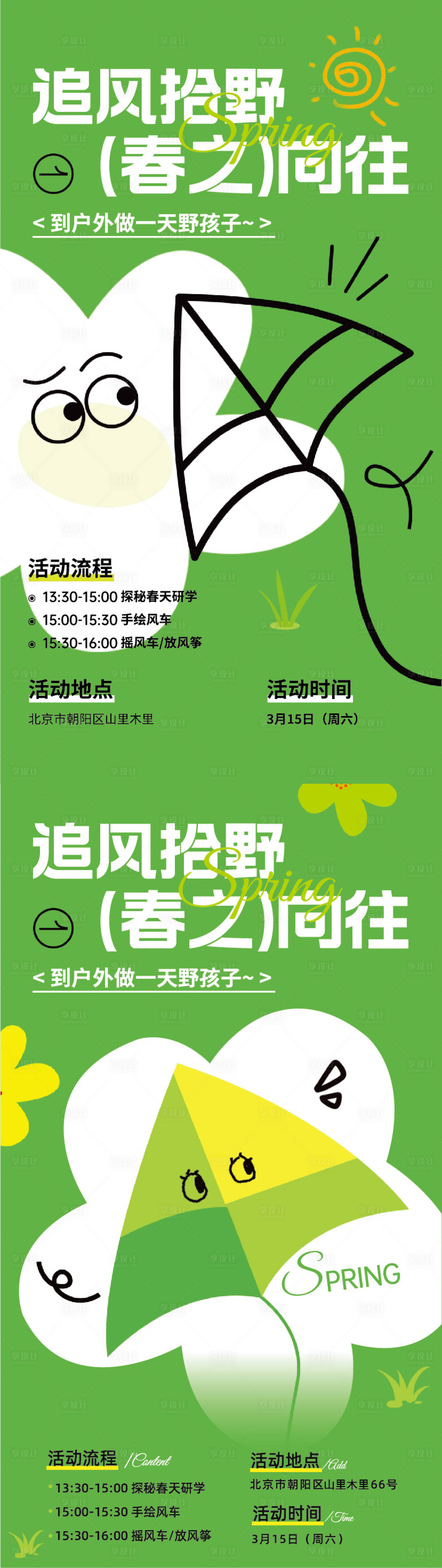 源文件下載【享設計】搜索編號：45670029951555720【手繪風春季研學活動宣傳手機海報】