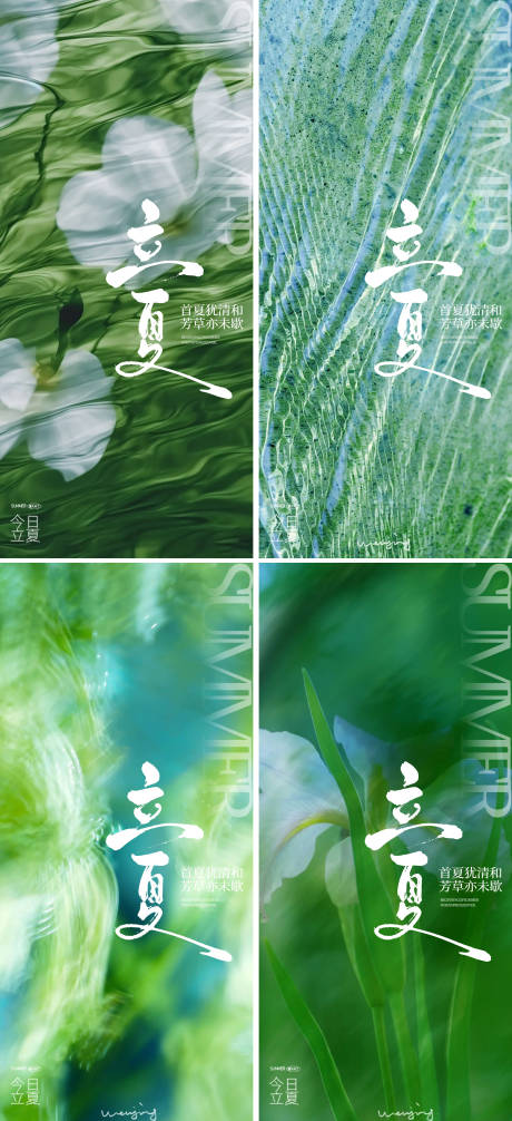 源文件下載【享設計】搜索編號：74120030445278375【立夏24節氣風景海報】