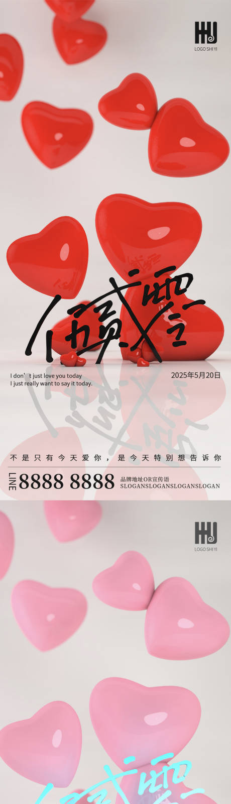 源文件下载【520节日海报】编号：89060030134036402