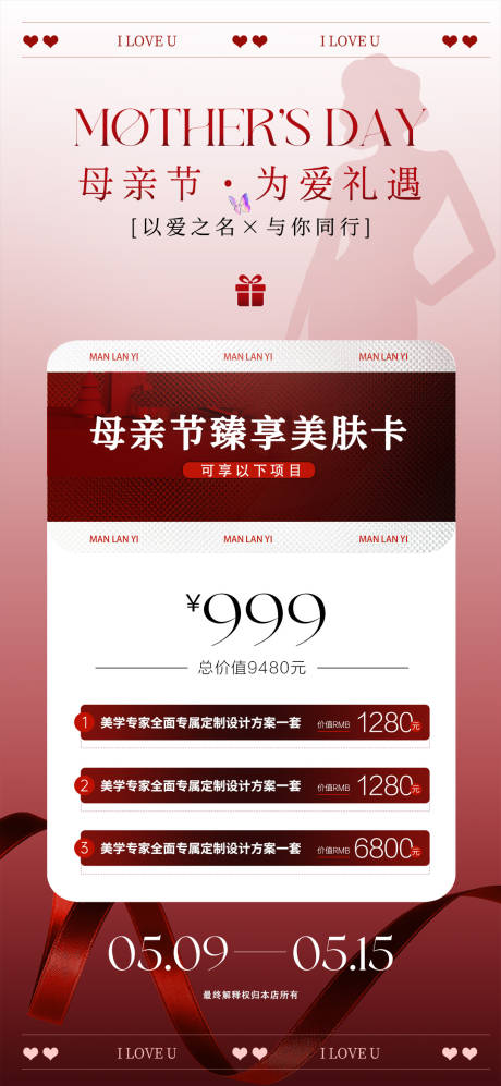 源文件下載【享設計】搜索編號：26220030163993145【醫美母親節活動卡項海報】