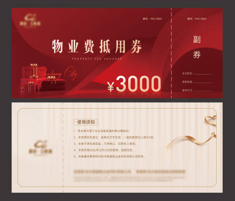 源文件下载【物业抵用券】编号：77360030244726192