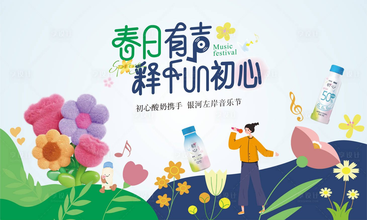 源文件下载【享设计】搜索编号：37920030257319985【音乐节海报】