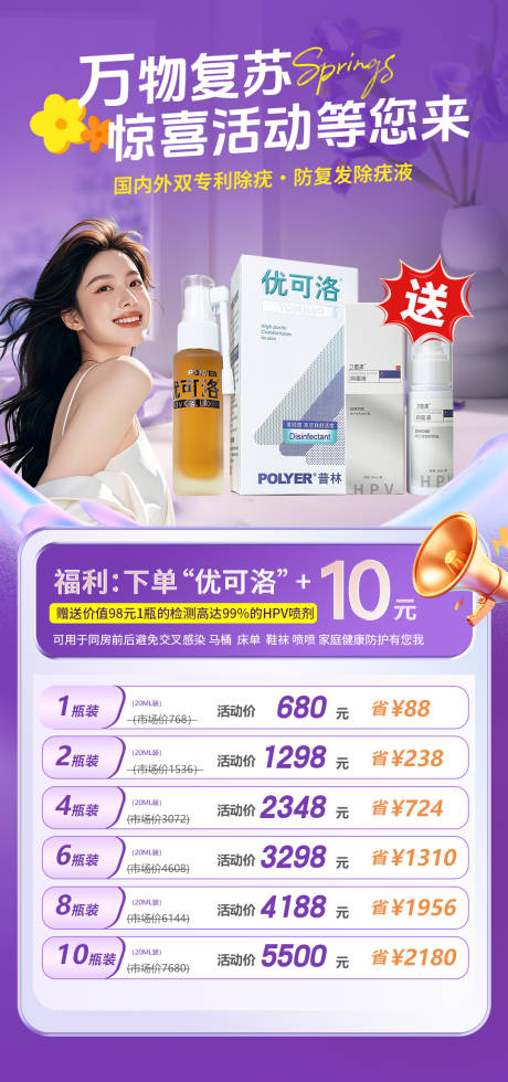 源文件下載【享設(shè)計】搜索編號：65180030398124895【美業(yè)私護產(chǎn)品活動海報】