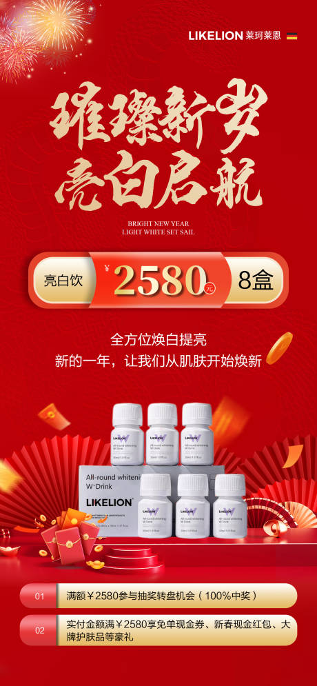 源文件下载【美业私密价格新年海报】编号：44210030188081083