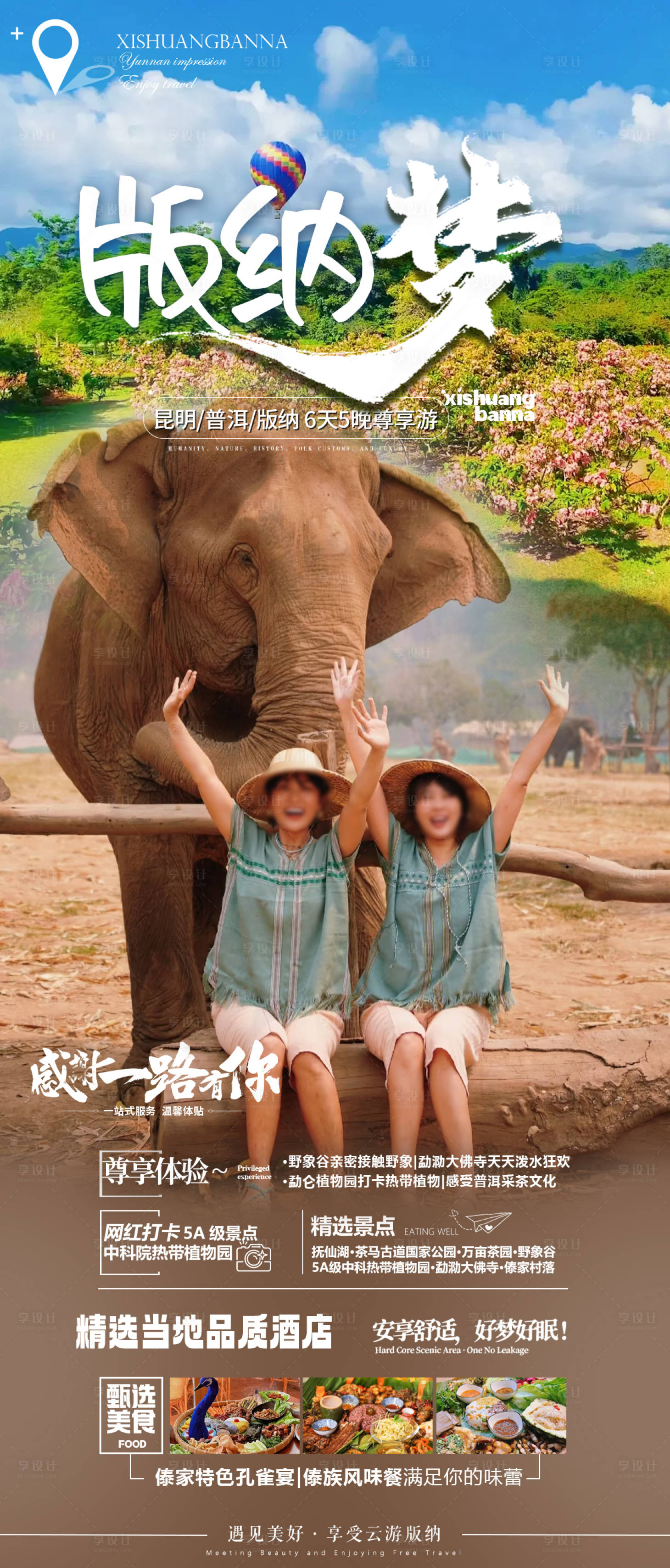 源文件下載【享設(shè)計】搜索編號：76120030057443095【云南旅游海報】
