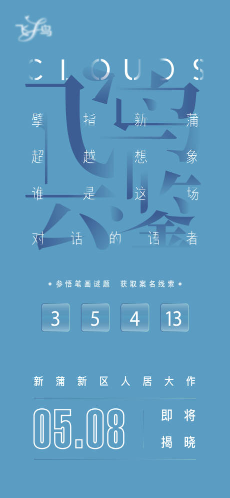 源文件下载【悬念海报 】编号：39980029943716714