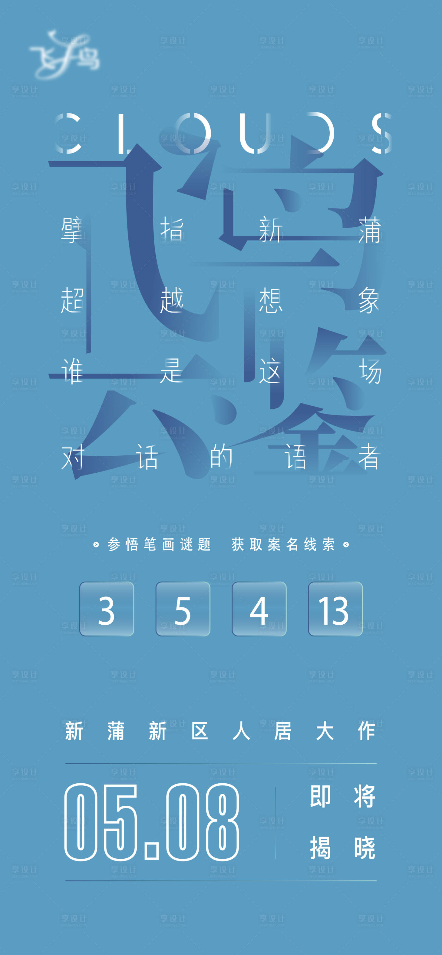 源文件下载【享设计】搜索编号：39980029943716714【悬念海报 】