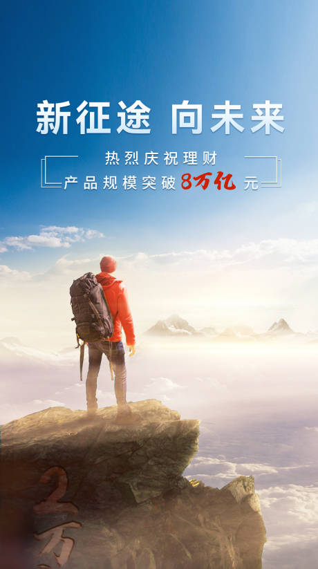 源文件下载【理财业绩简约海报】编号：73120030015726399