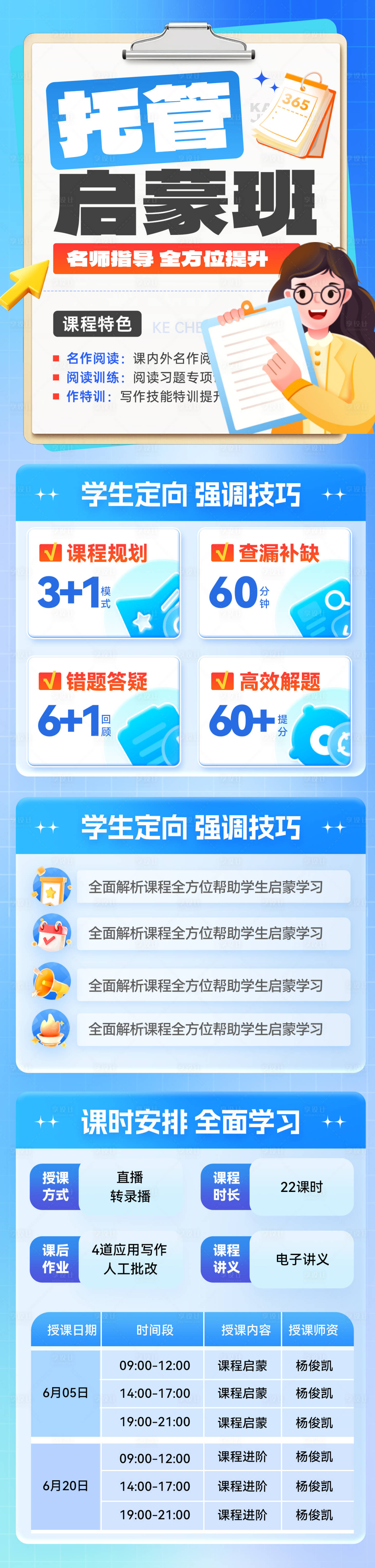 源文件下载【享设计】搜索编号：54760030006475365【托管启蒙教育课程培训班海报长图】