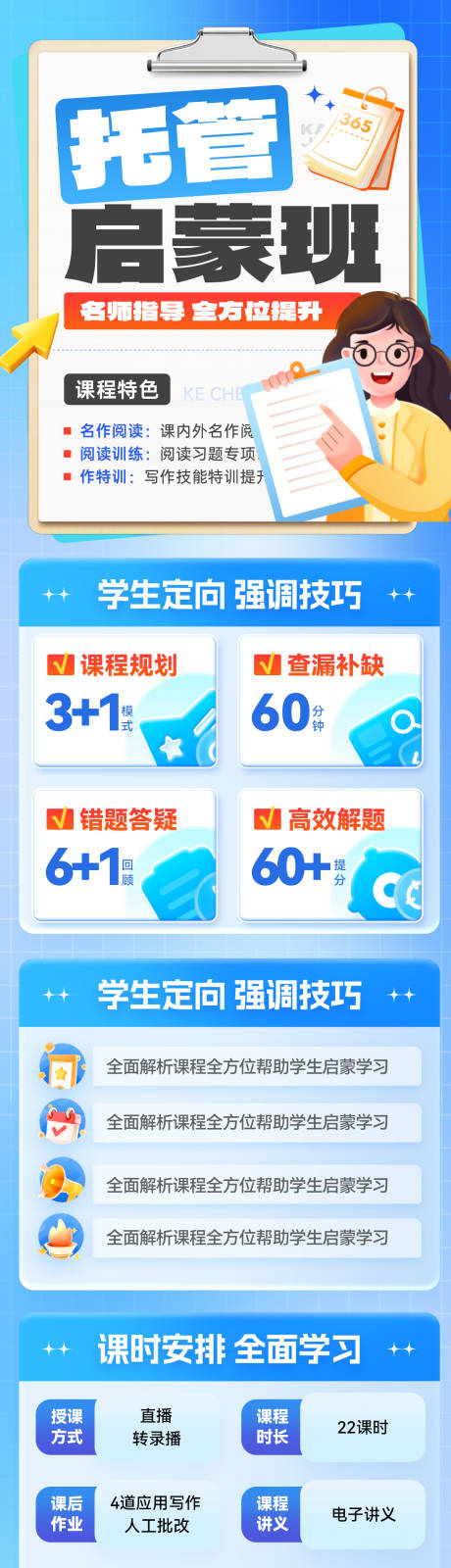 托管启蒙教育课程培训班海报长图