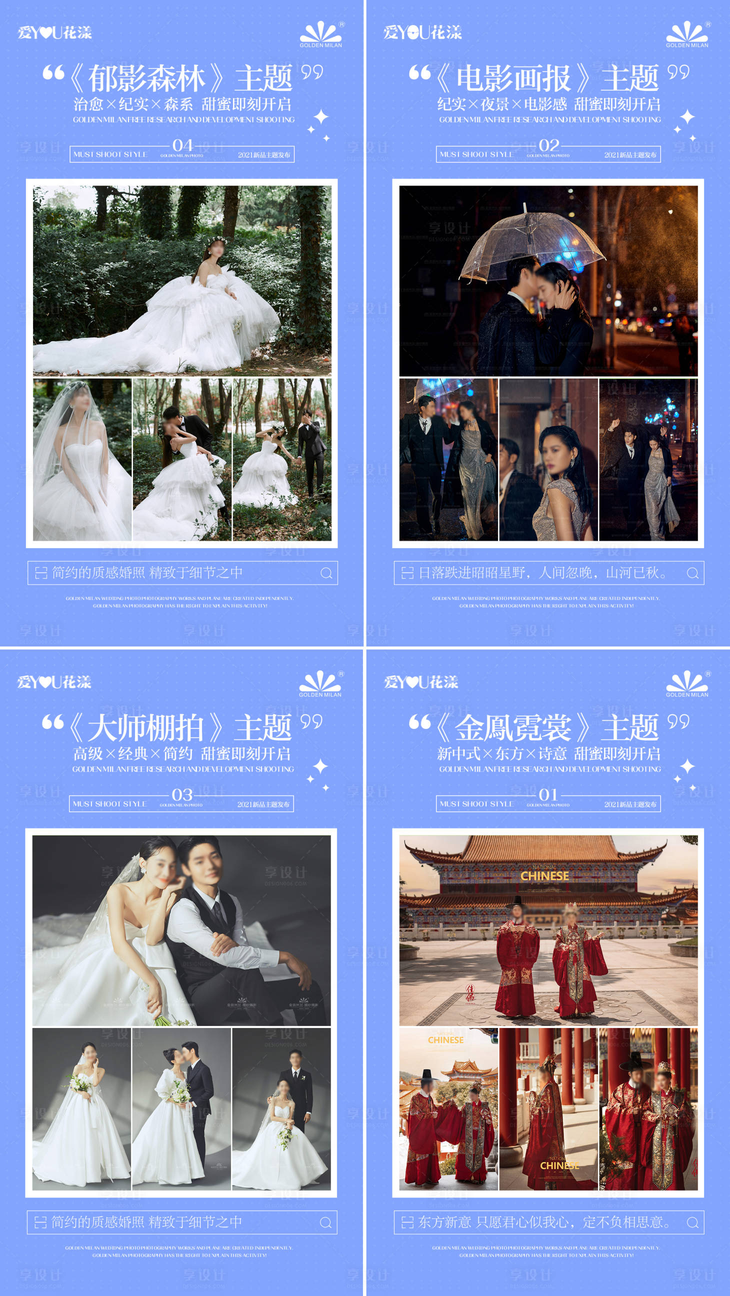 源文件下载【享设计】搜索编号：12810029936658230【婚纱摄影样片排版】