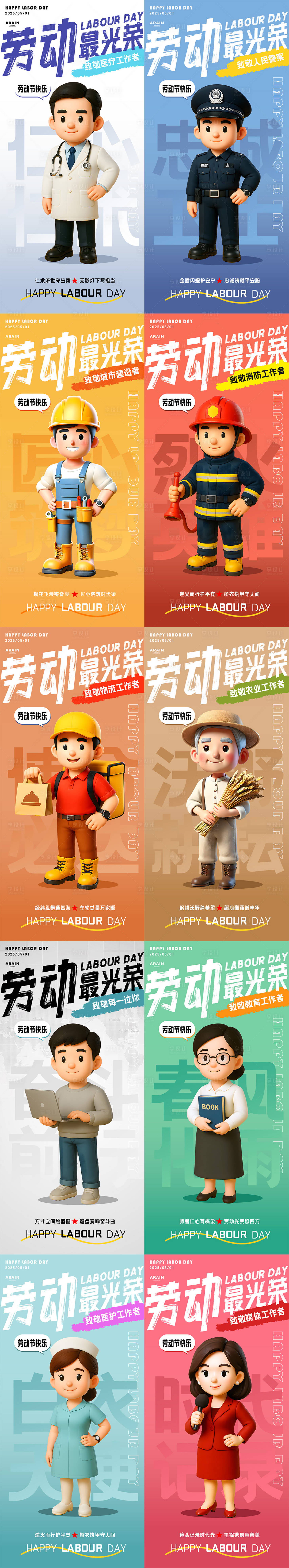 源文件下載【五一勞動節卡通人物致敬職業海報】編號：46690030089166184