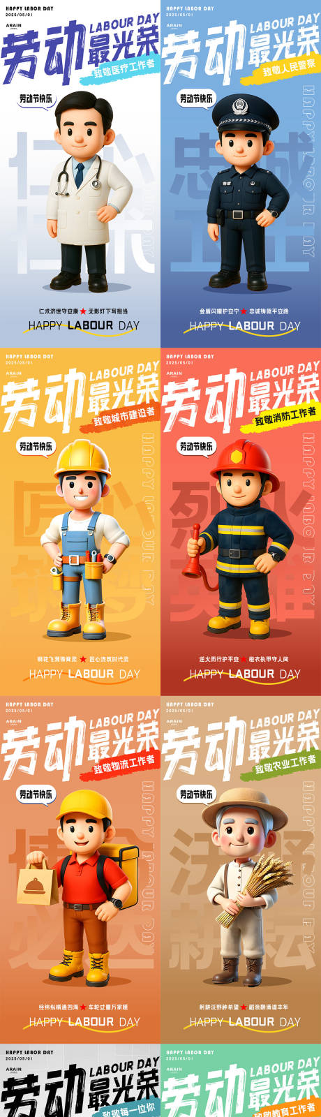 五一劳动节卡通人物致敬职业海报