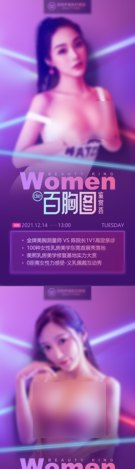 源文件下載【享設計】搜索編號：29200030084659516【胸部專場海報】