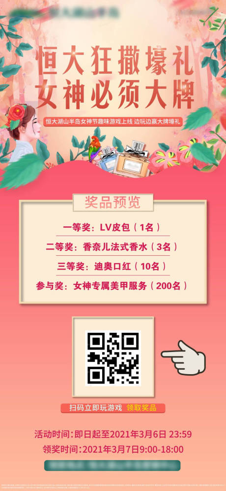 源文件下载【享设计】搜索编号：14920004028189495【女神节活动转发插画海报】