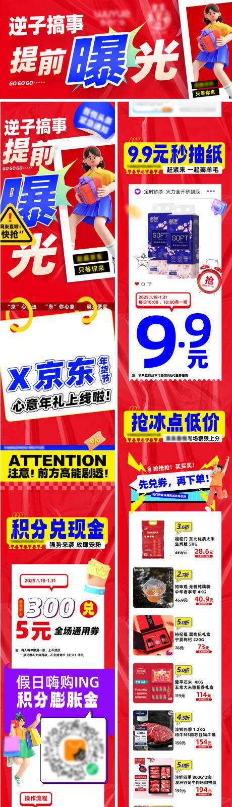 源文件下载【商场周年庆年货新年促销长图海报】编号：59330030364439142