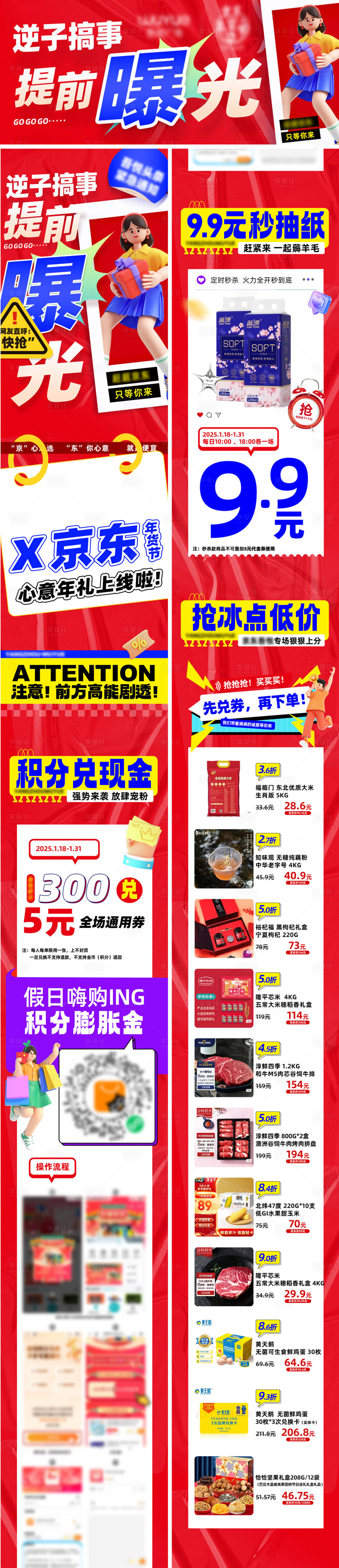 源文件下载【享设计】搜索编号：59330030364439142【商场周年庆年货新年促销长图海报】