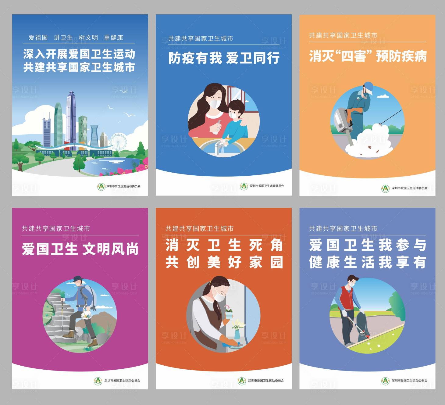 源文件下载【享设计】搜索编号：88620030432948840【共建共享国家卫生城市海报】