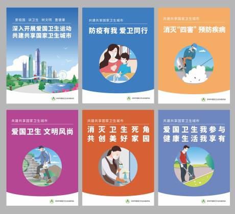 共建共享国家卫生城市海报