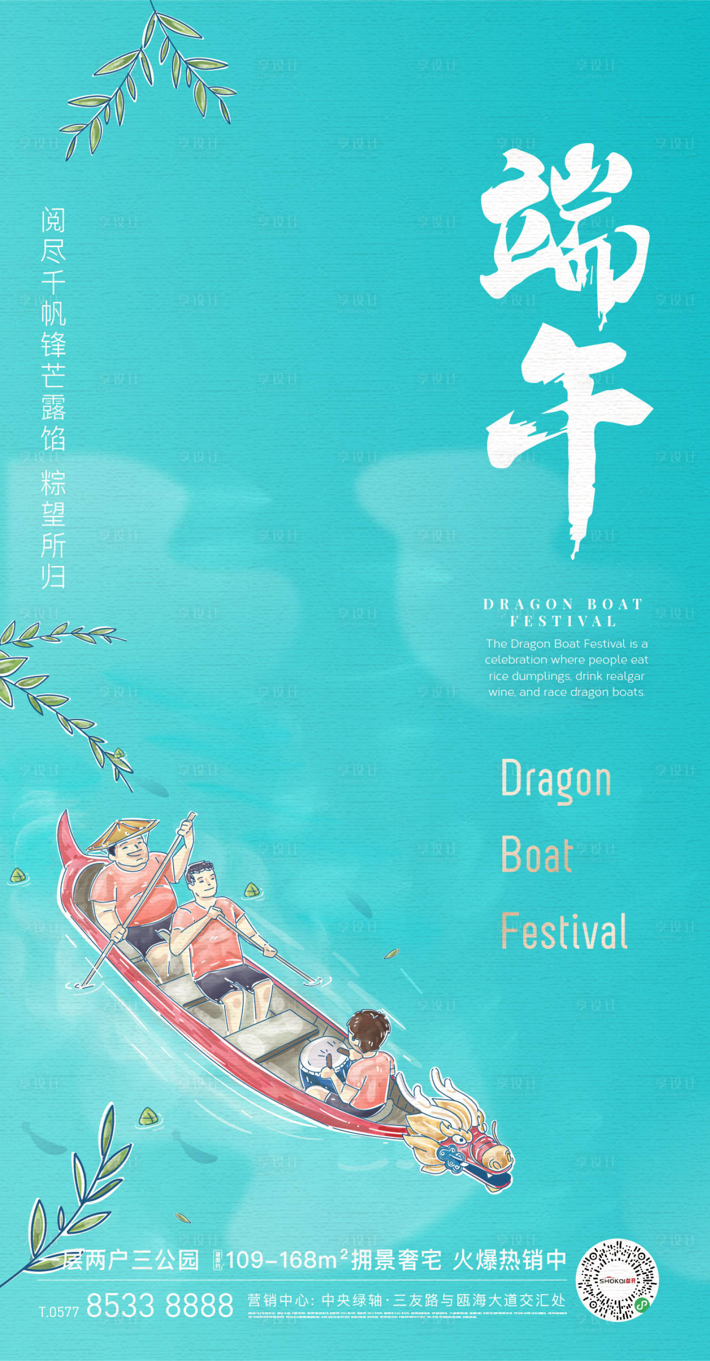 源文件下载【享设计】搜索编号：90590029881491295【端午节插画手绘刷屏海报】