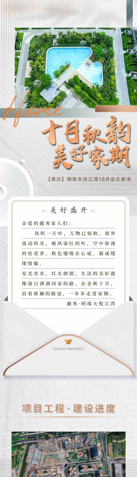 10月长图家书落地页价值系列房地产情