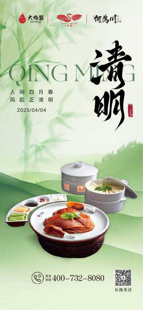 源文件下载【清明踏青海报】编号：14210029940051048