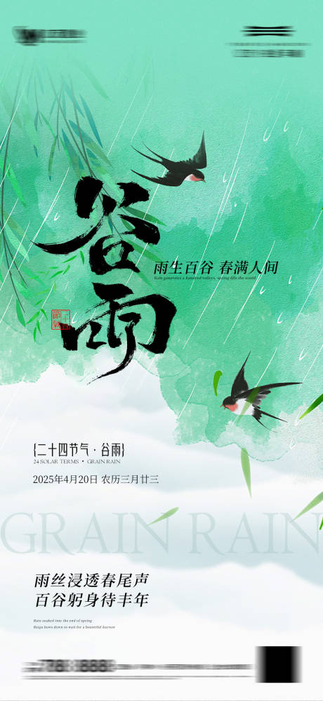 源文件下载【谷雨节气插画海报】编号：32760030031417217