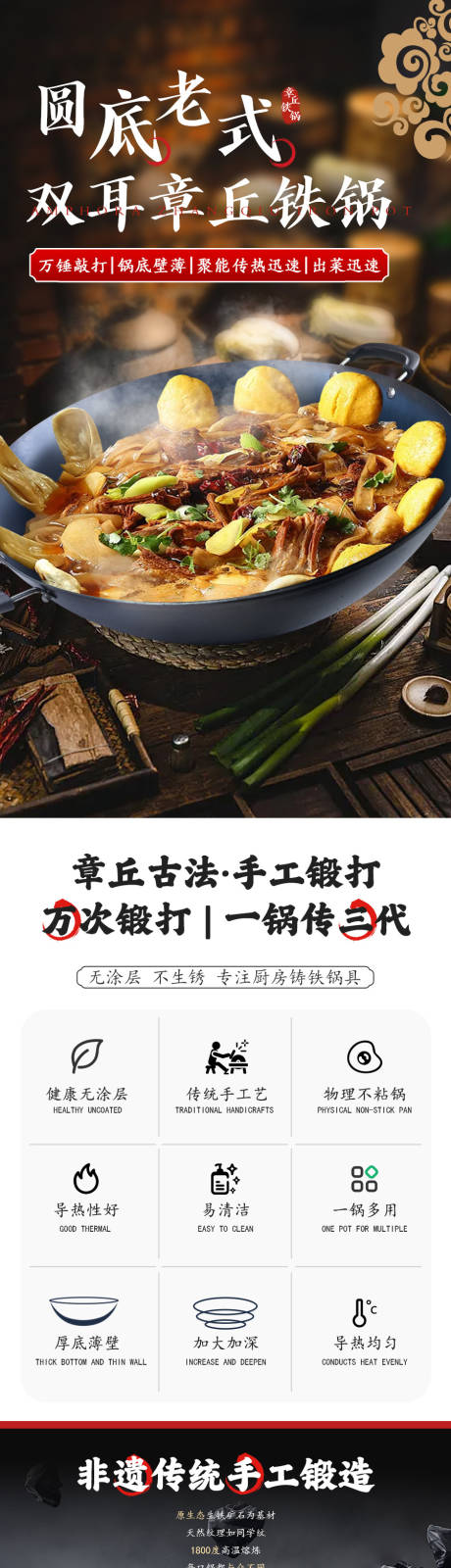 双耳铁锅电商详情页