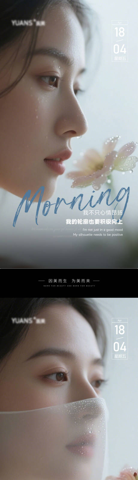 源文件下载【医美早安图系列海报】编号：86870030245641768