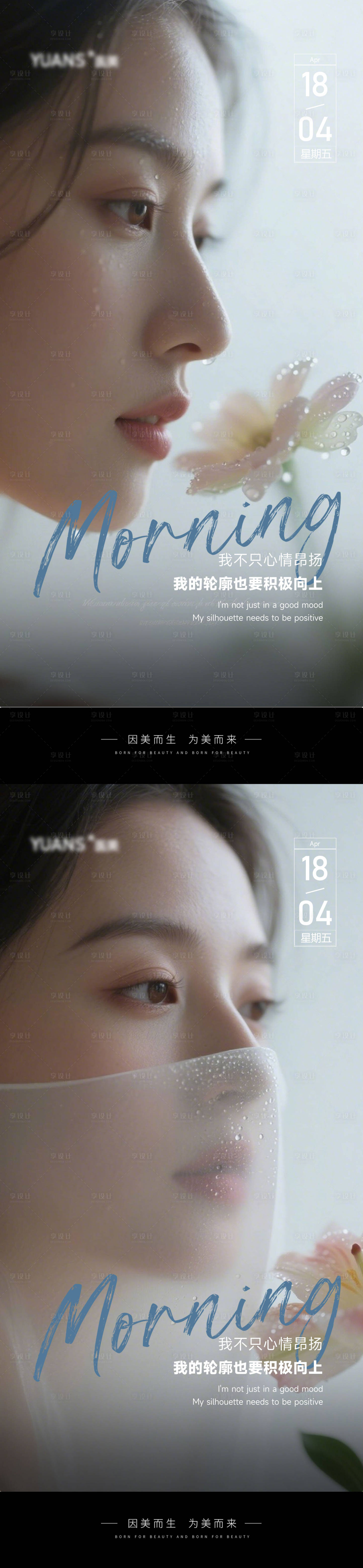 源文件下載【享設計】搜索編號：86870030245641768【醫美早安圖系列海報】