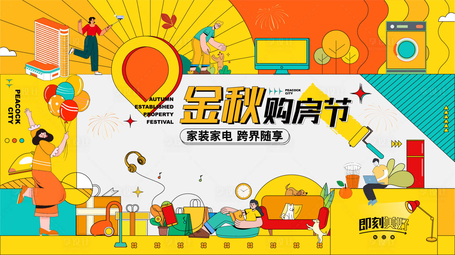 源文件下载【金秋购房节】编号：46320030275495266