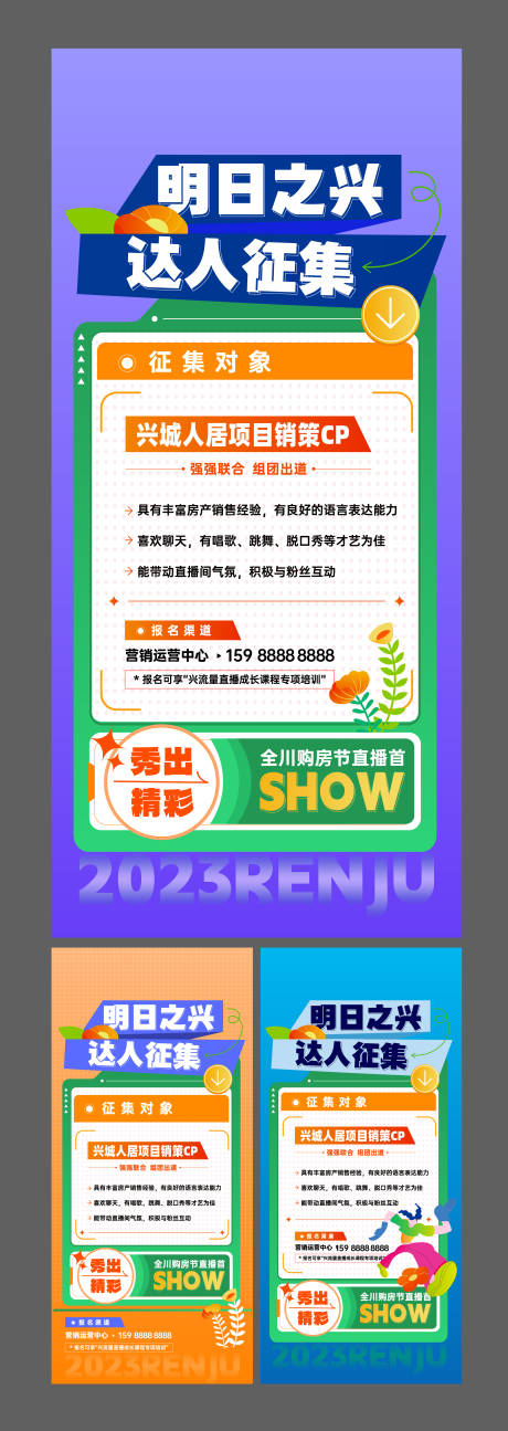 招聘海报